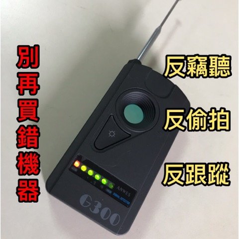 高雄台南門市反監控(不要在監控我了)限量升級款一機多功能偵測